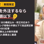 記事制作を外注するメリット・デメリットは？相場・失敗例・成功事例まで徹底解説